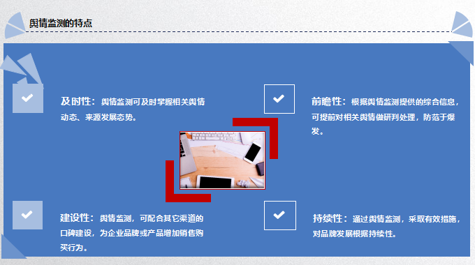 舆情监测的特点